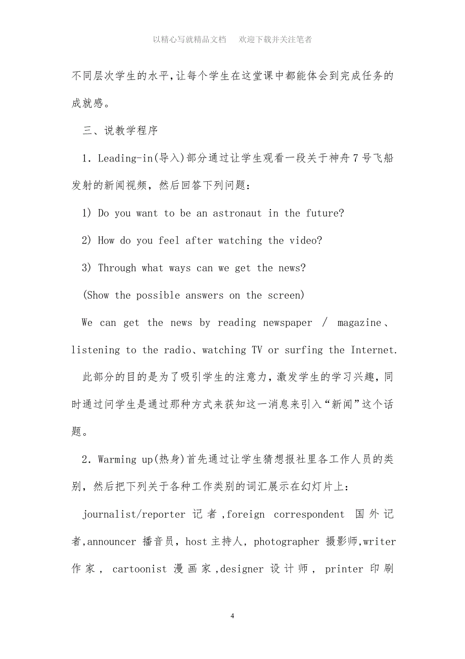 高二下册英语课件说课稿范文_第4页