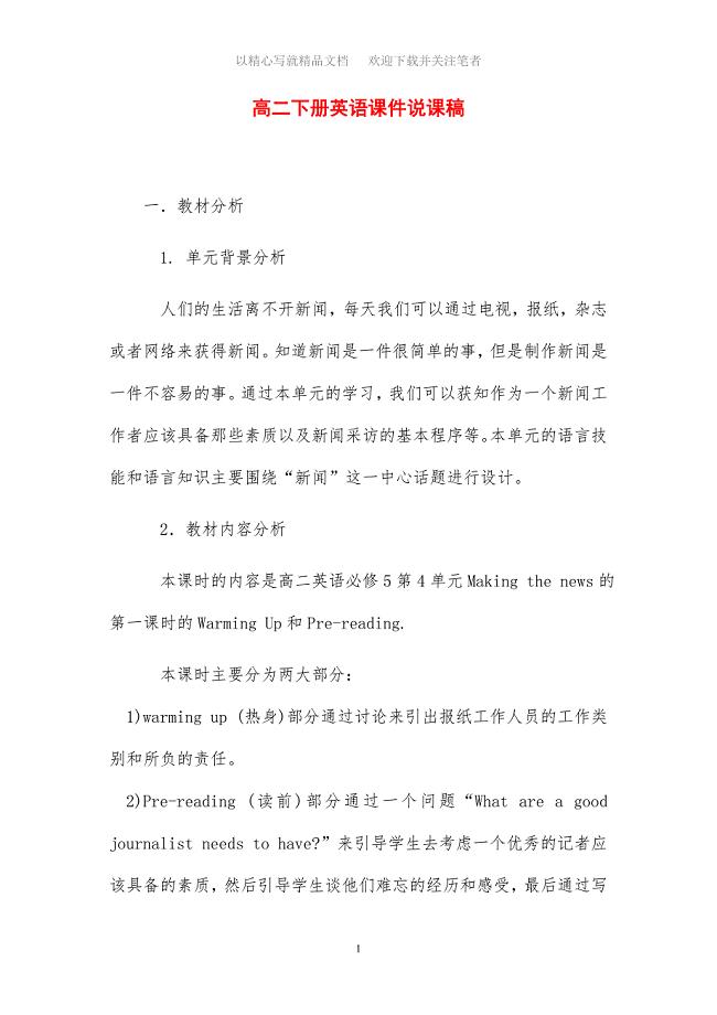 高二下册英语课件说课稿范文