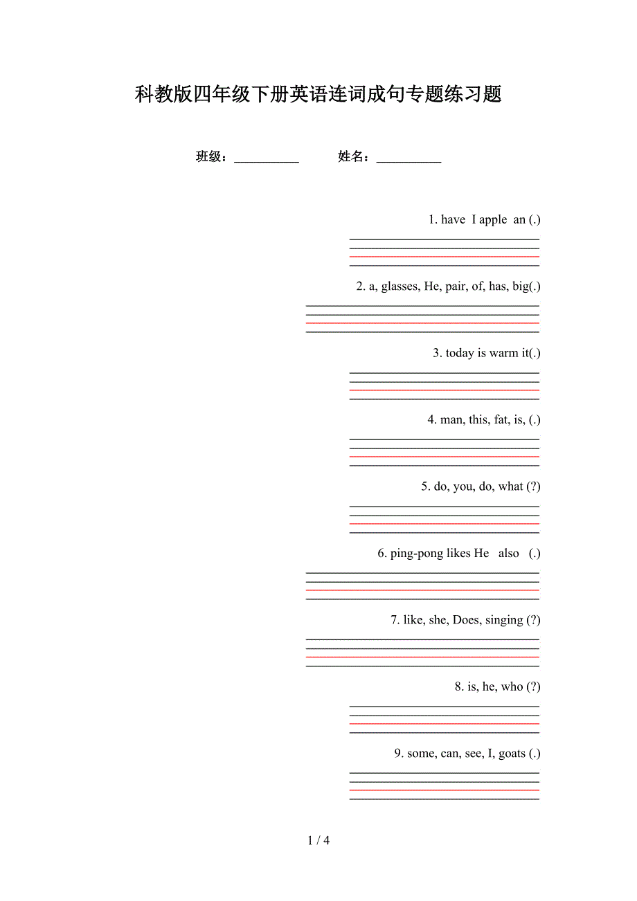 科教版四年级下册英语连词成句专题练习题_第1页