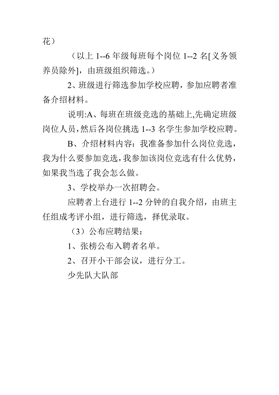 争做学校小主人活动方案_第3页