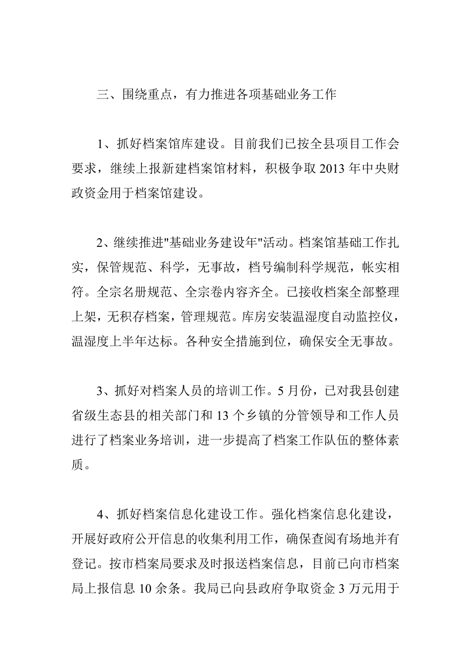 档案局上半年工作总结_第3页