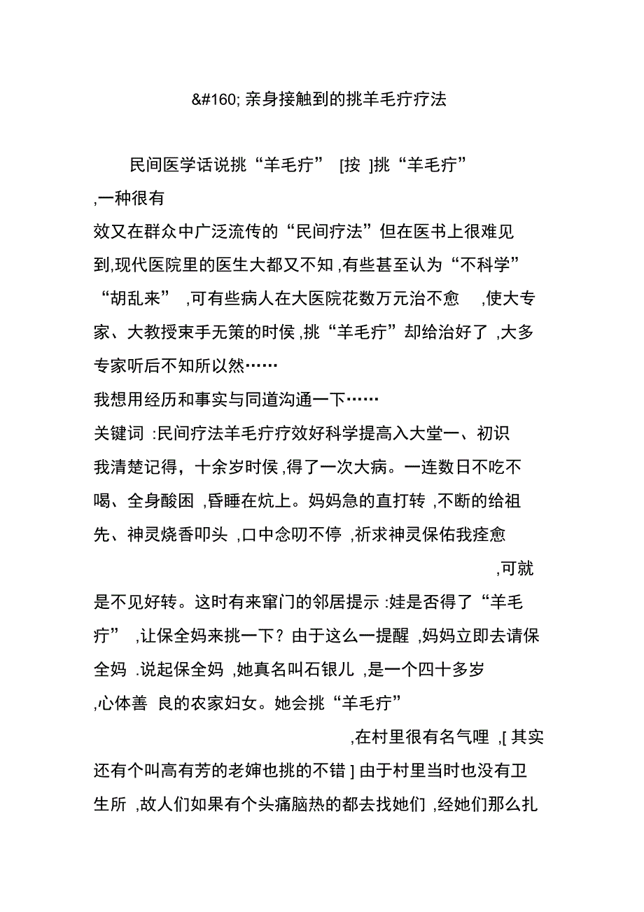 亲身接触到地挑羊毛疔疗法_第1页