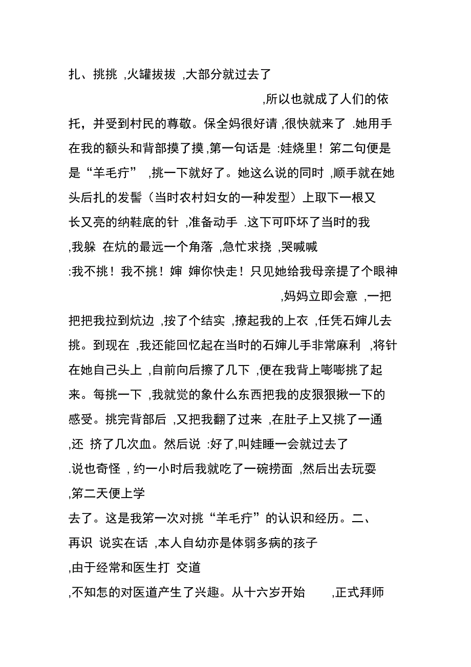 亲身接触到地挑羊毛疔疗法_第2页