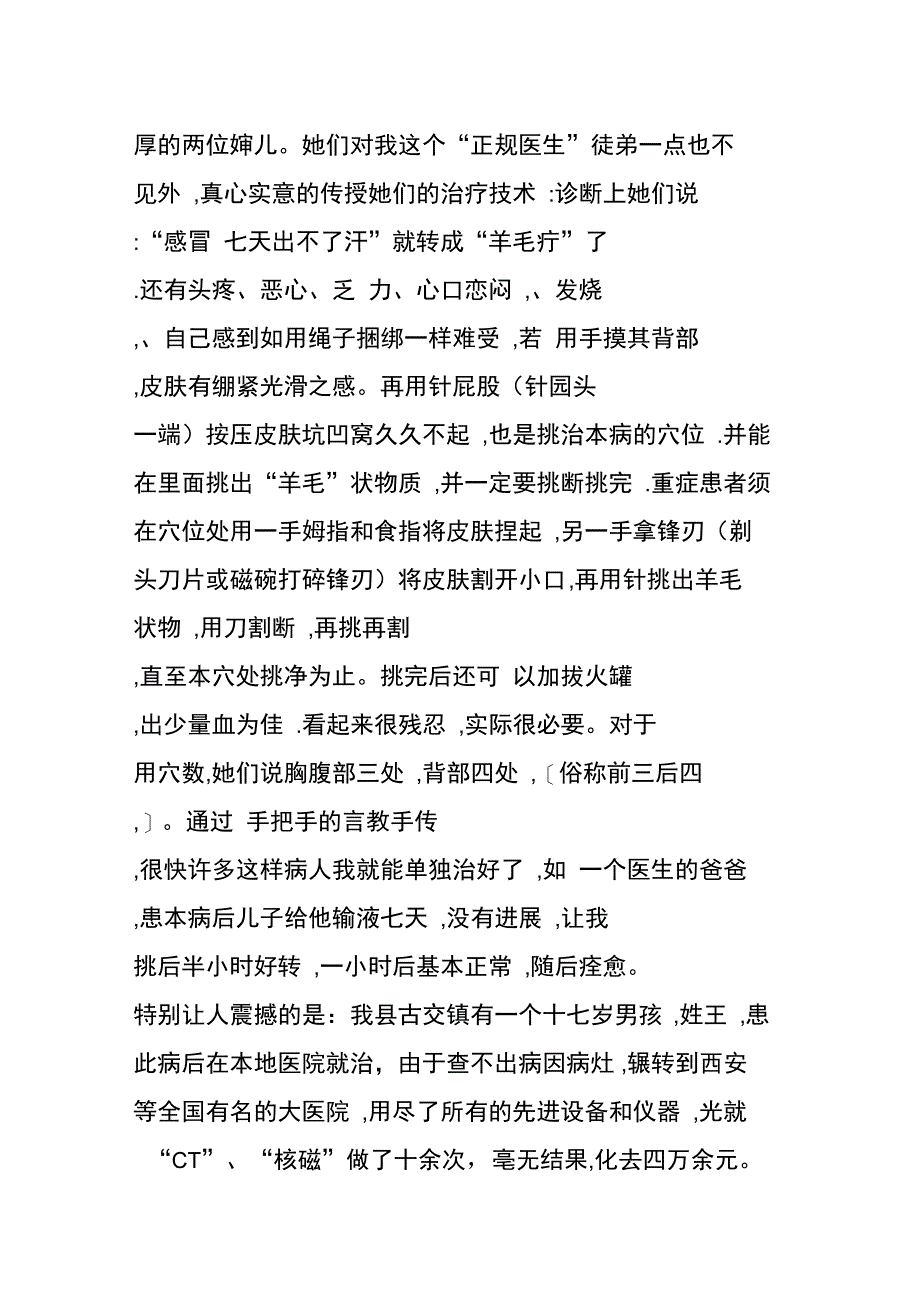 亲身接触到地挑羊毛疔疗法_第4页