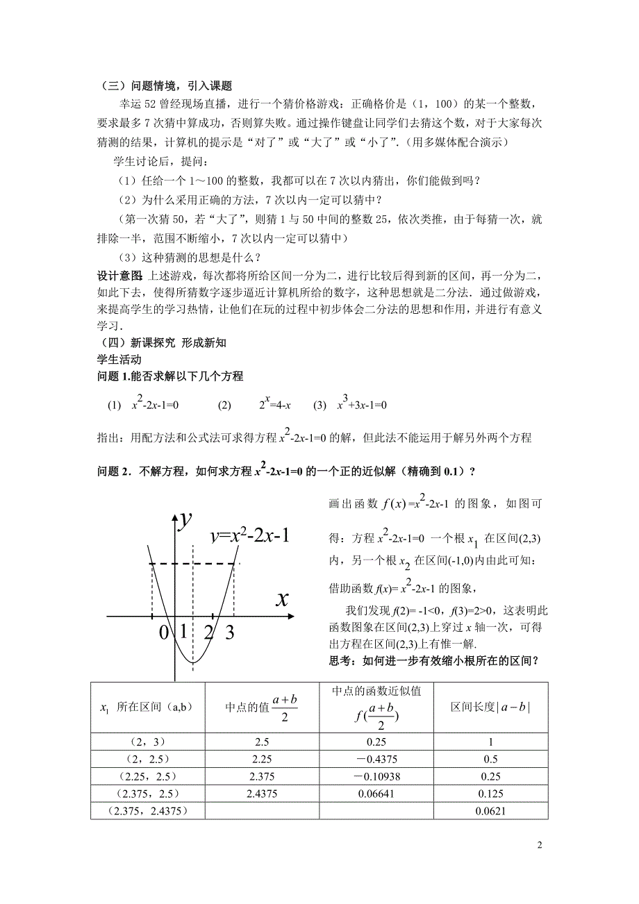 312用二分法求方程近似解_第2页