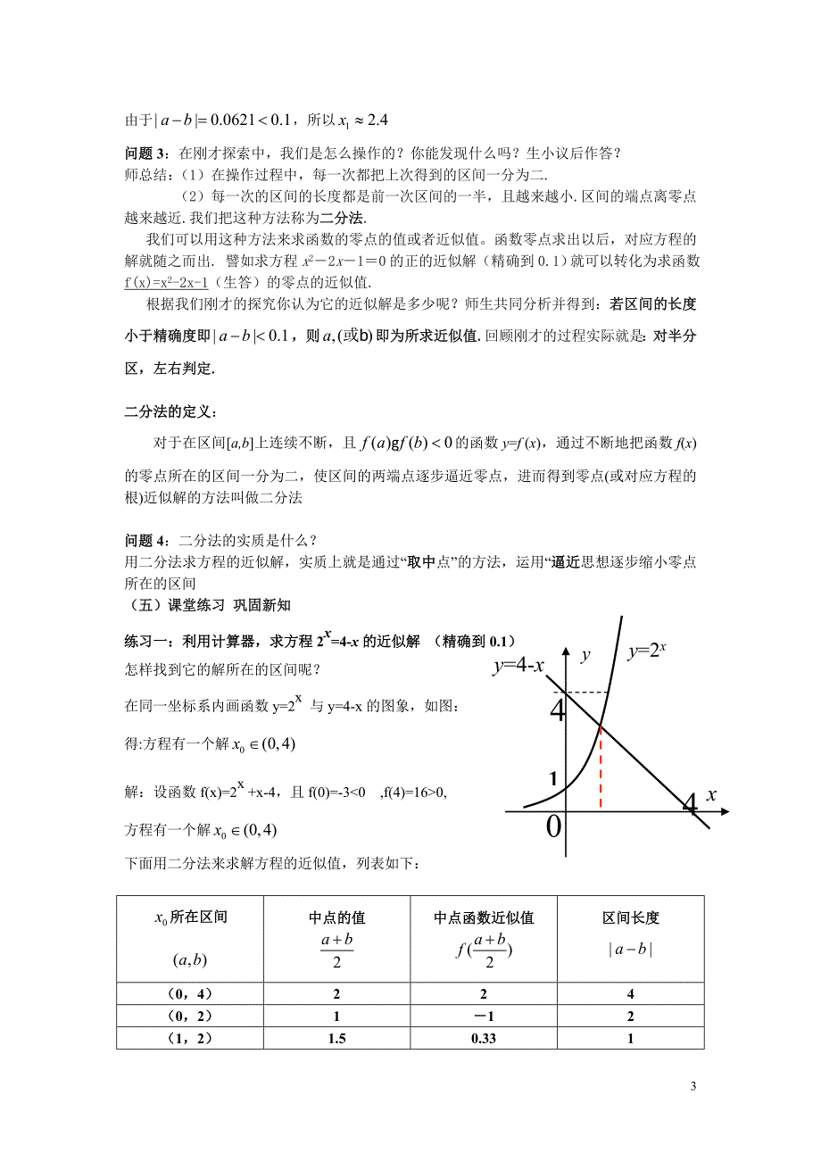 312用二分法求方程近似解_第3页