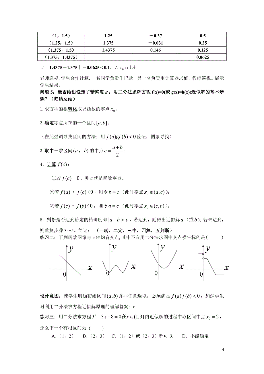 312用二分法求方程近似解_第4页