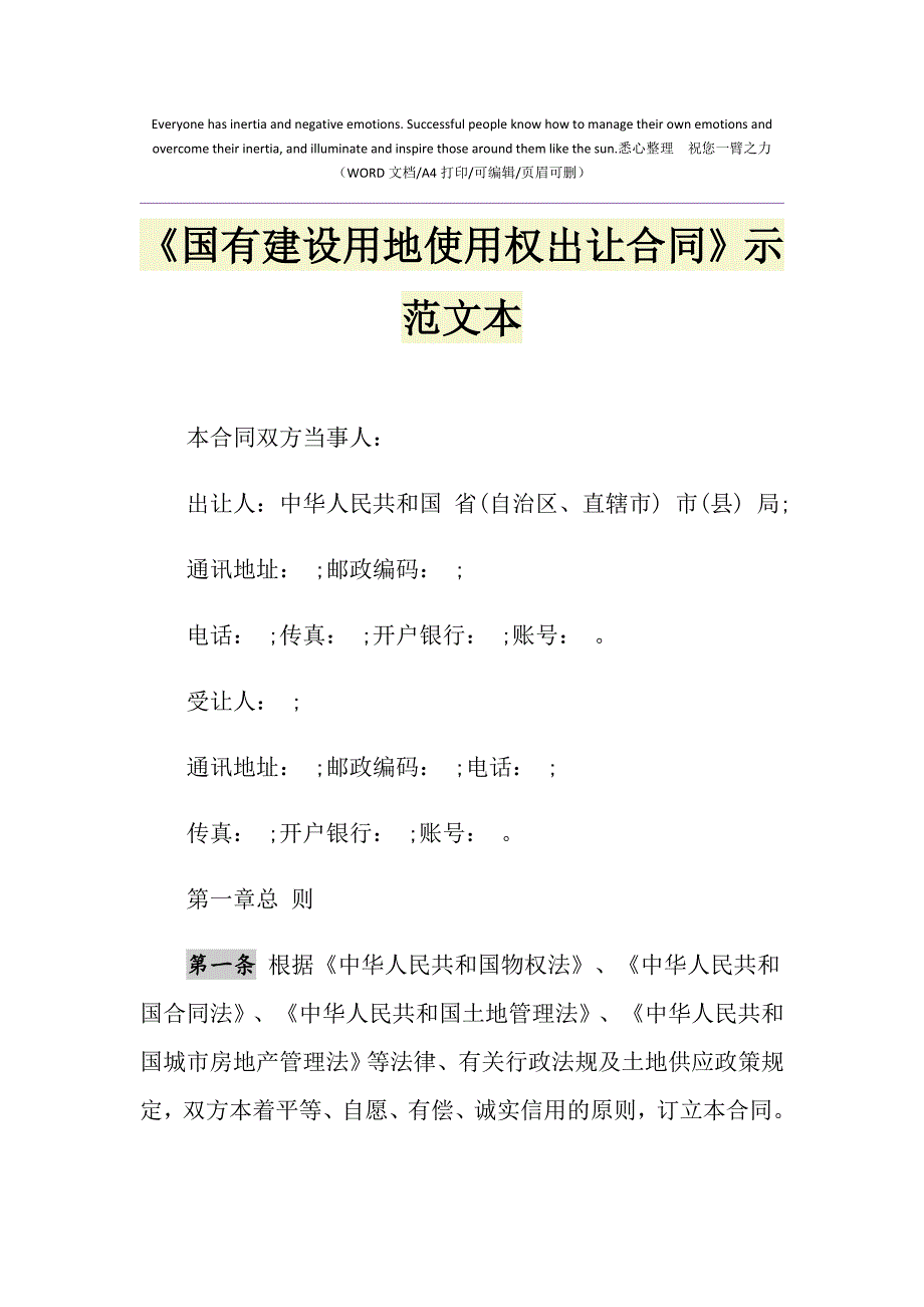 2021年《国有建设用地使用权出让合同》示范文本_第1页