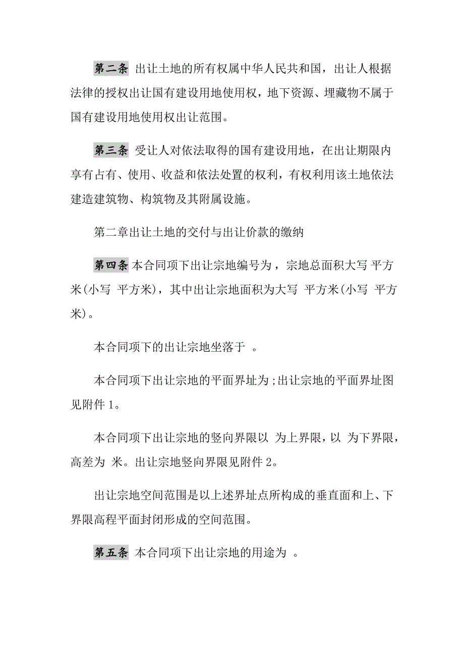 2021年《国有建设用地使用权出让合同》示范文本_第2页