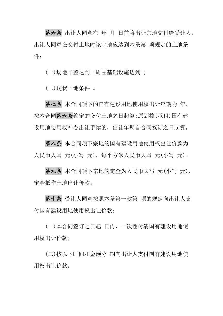 2021年《国有建设用地使用权出让合同》示范文本_第3页