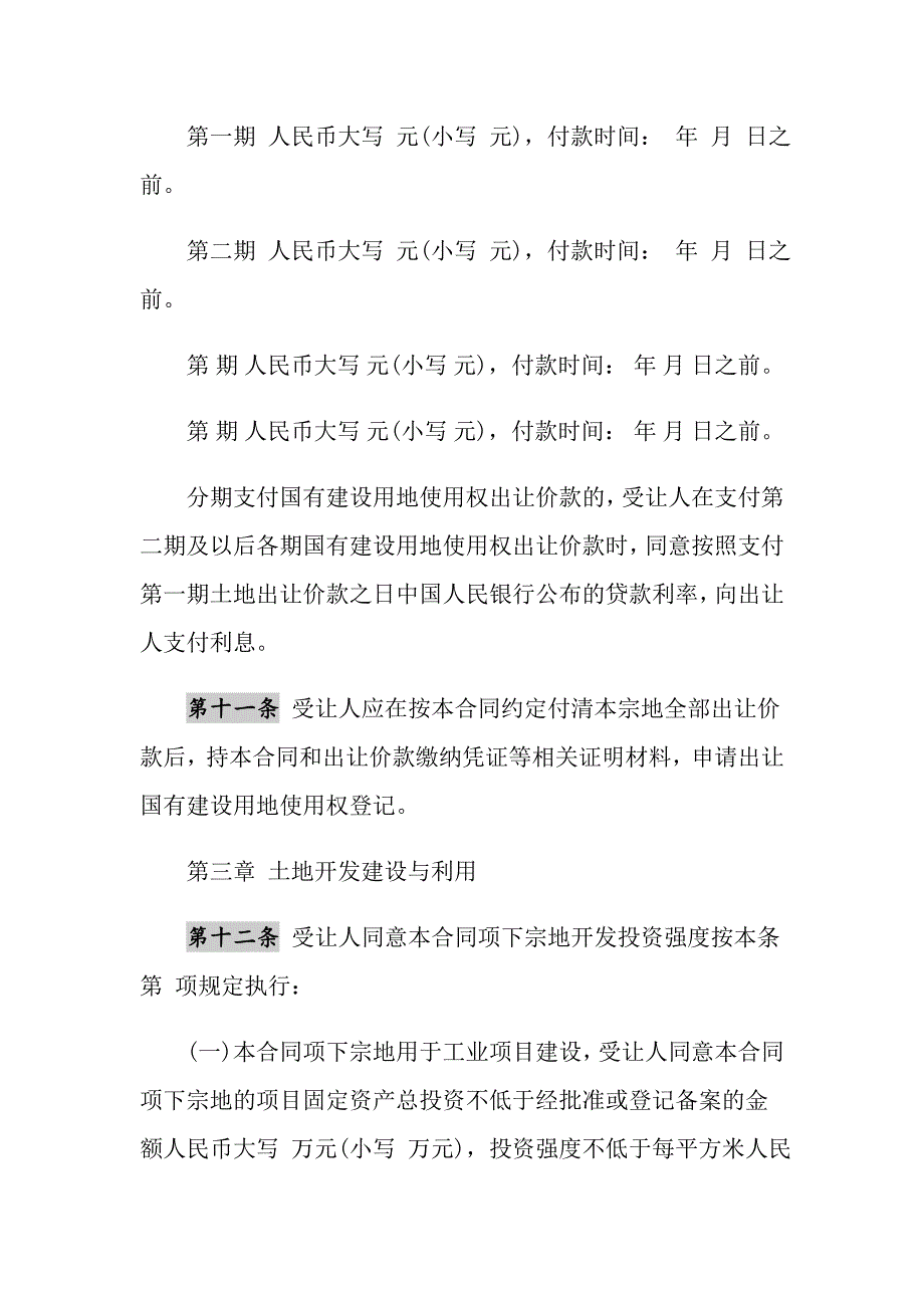 2021年《国有建设用地使用权出让合同》示范文本_第4页