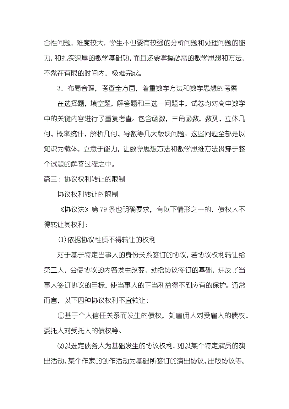 协议权利不得转让的有_第3页