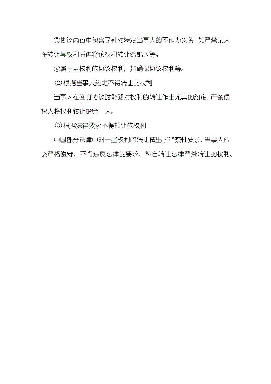 协议权利不得转让的有_第4页