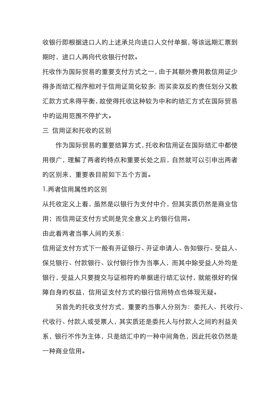 托收与信用证的比较_第3页