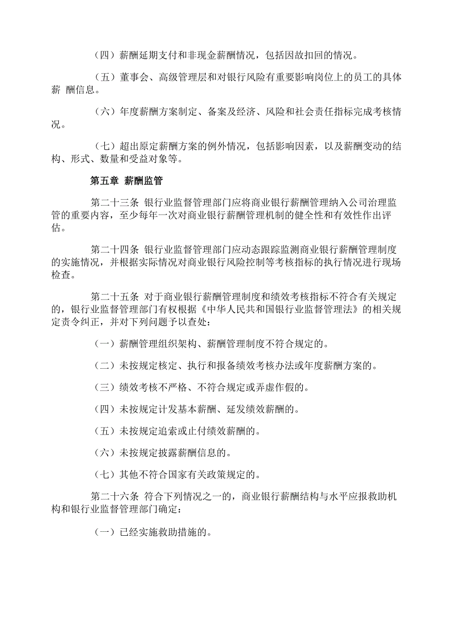 银行员工薪酬的管理制度_第5页