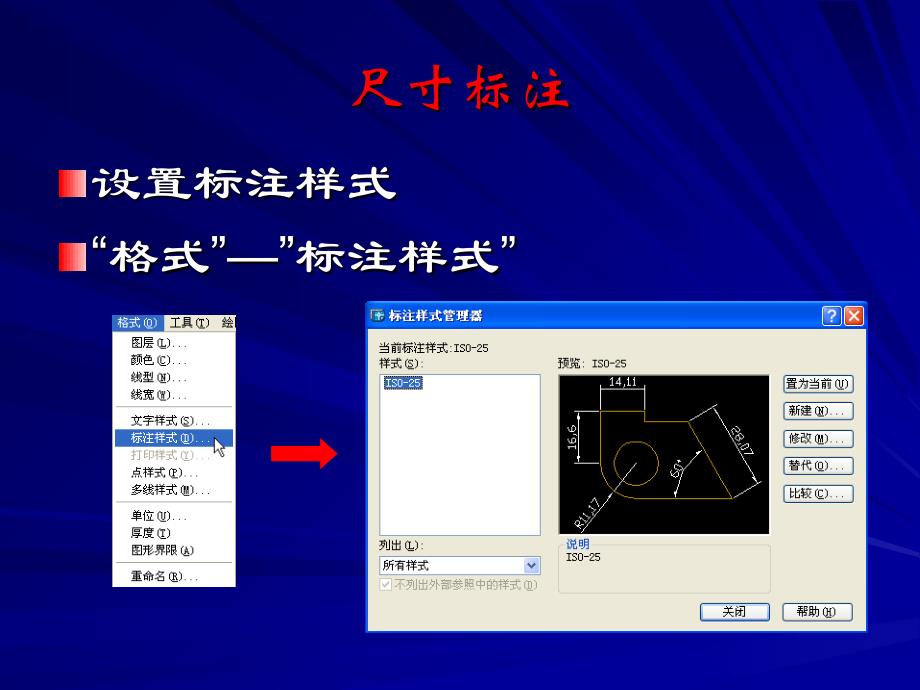 AutoCAD第五讲尺寸标注ppt课件_第3页