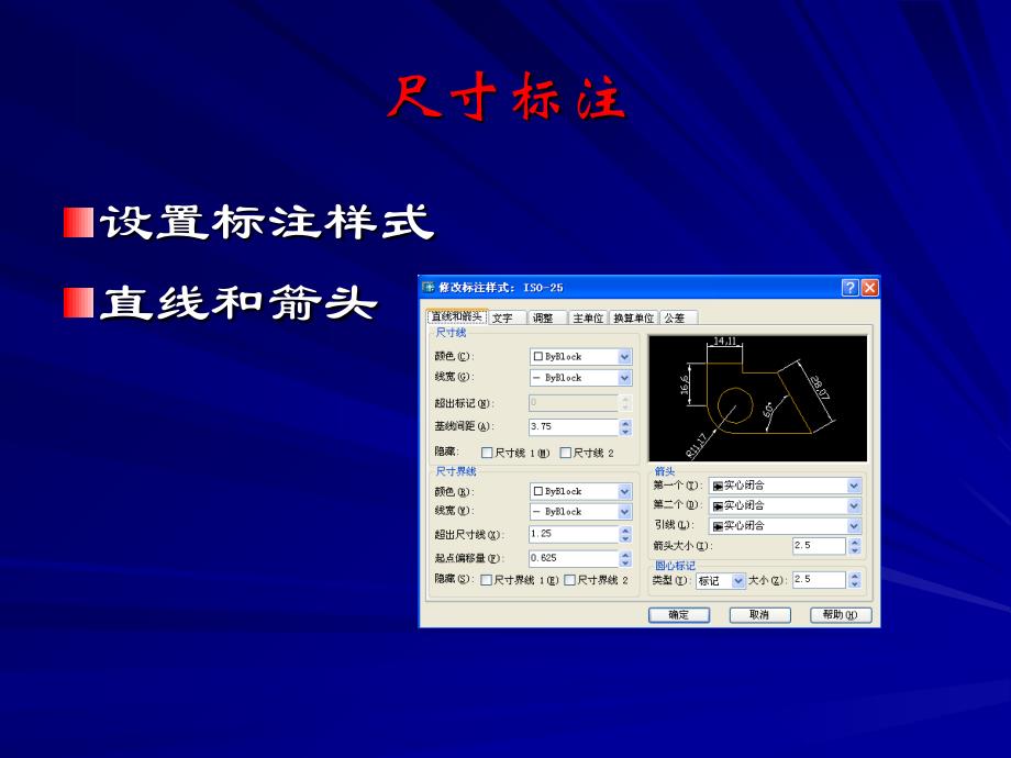 AutoCAD第五讲尺寸标注ppt课件_第4页