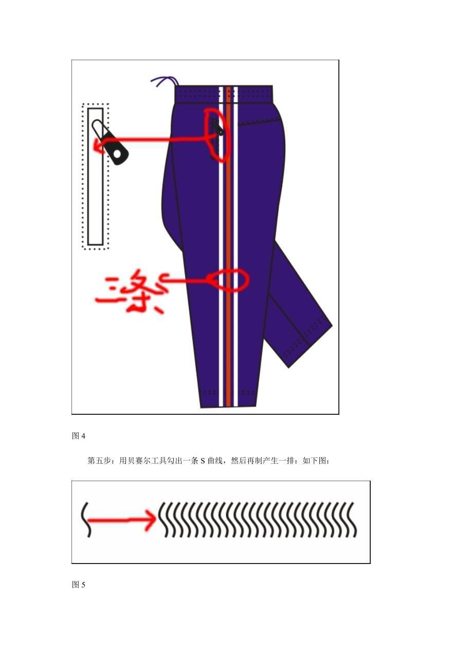 CorelDraw 12六步轻松打造休闲裤.doc_第5页