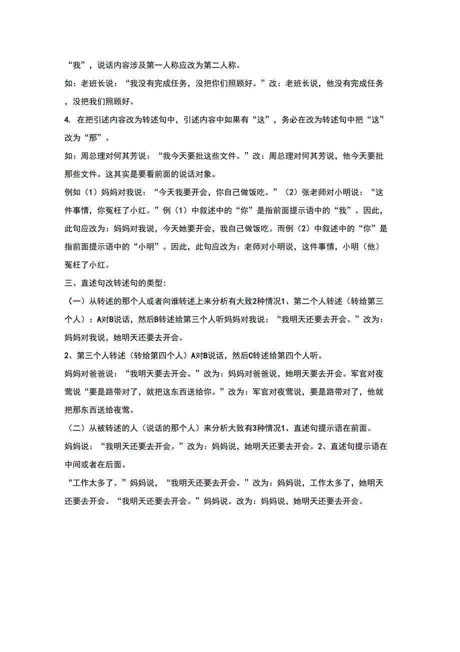 转述句的方法_第2页