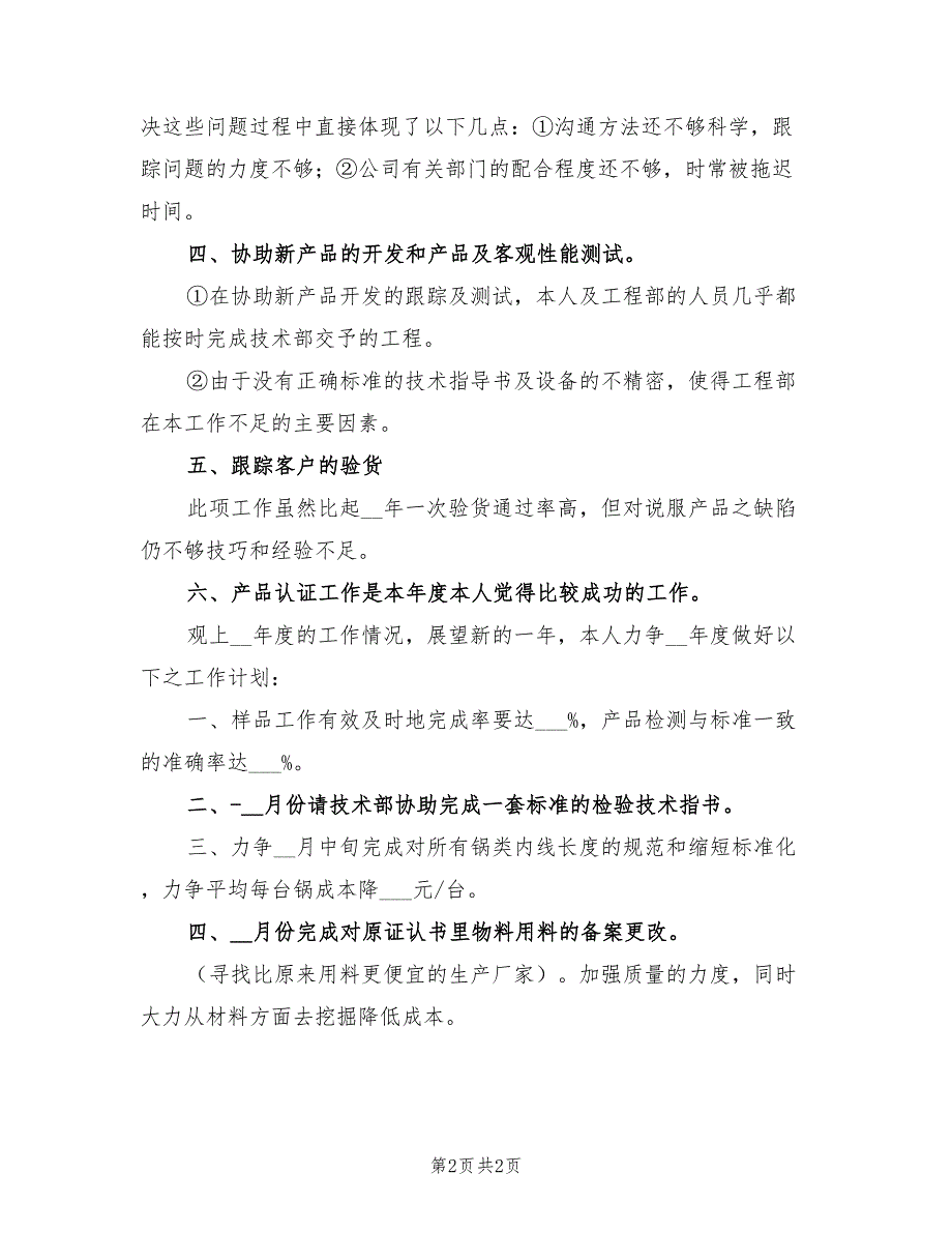 2022年公司员工的个人总结_第2页