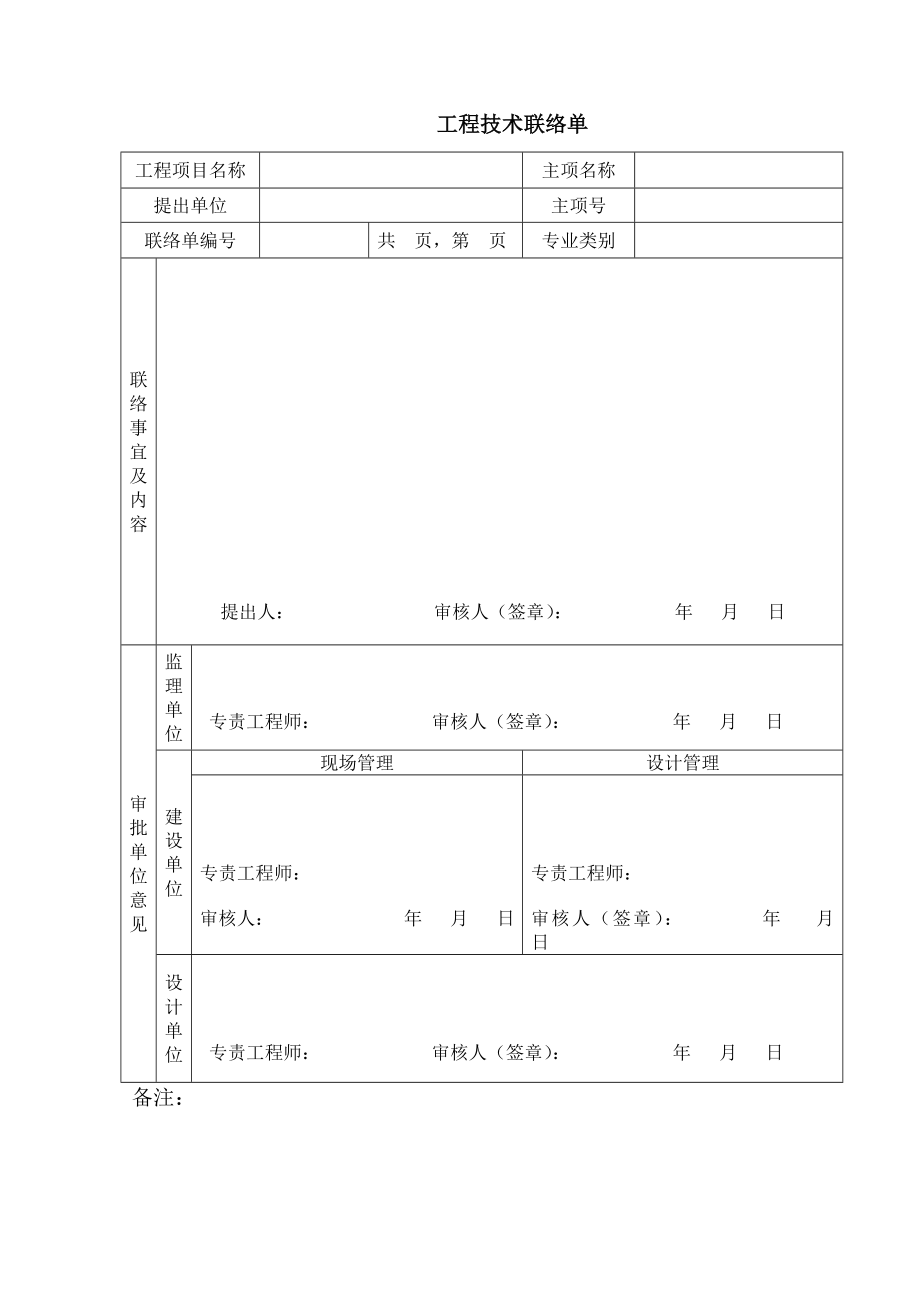 管理手册表格外部版_第4页