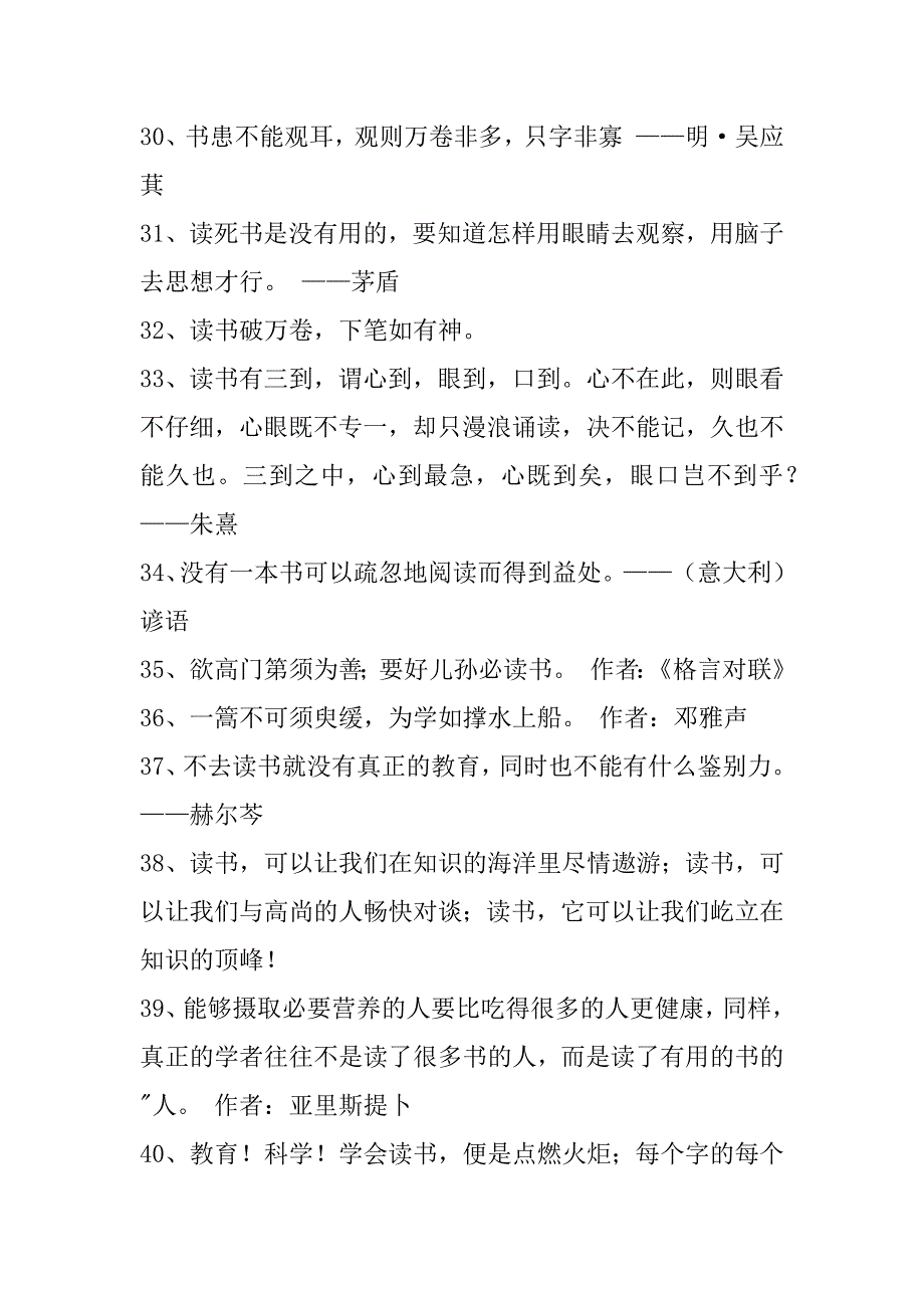 2023年实用读书名言名句合集94条_第5页