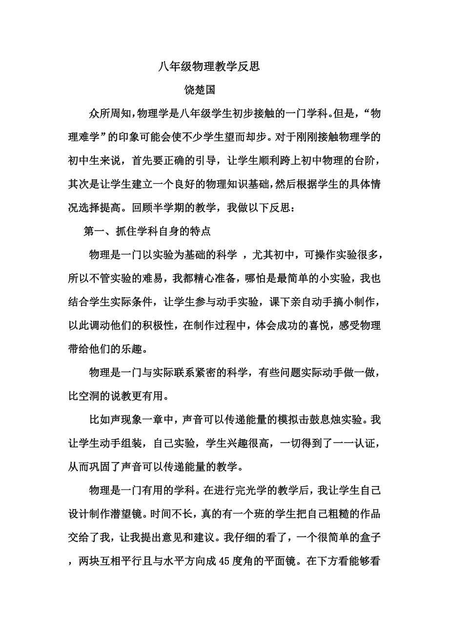 八年级物理上册教学反思_第1页