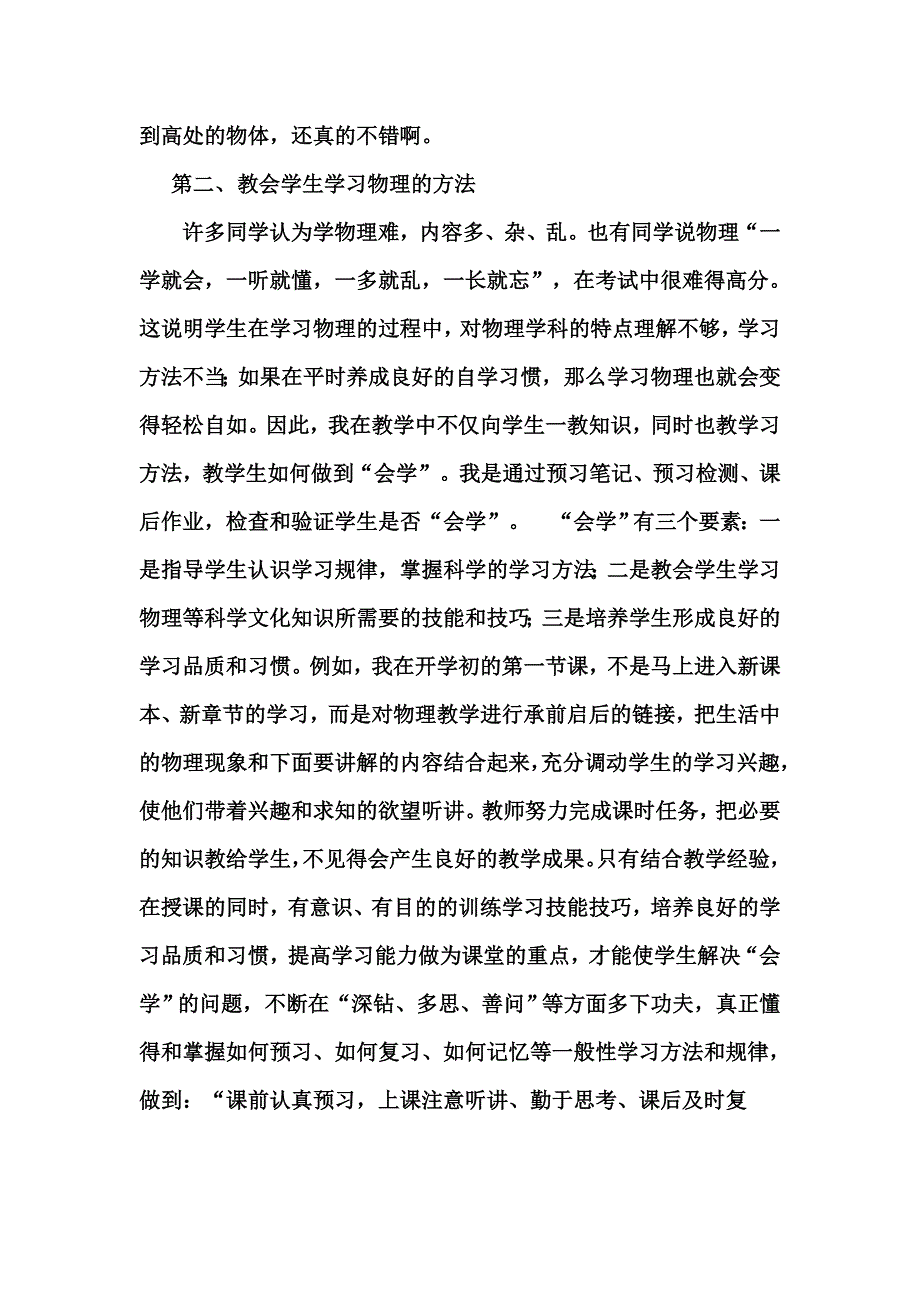 八年级物理上册教学反思_第2页