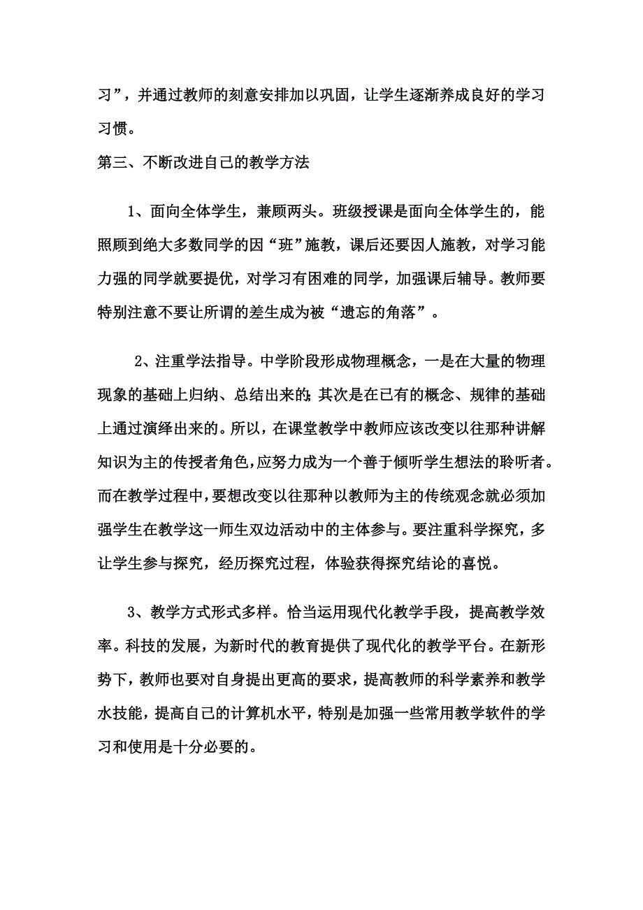 八年级物理上册教学反思_第3页