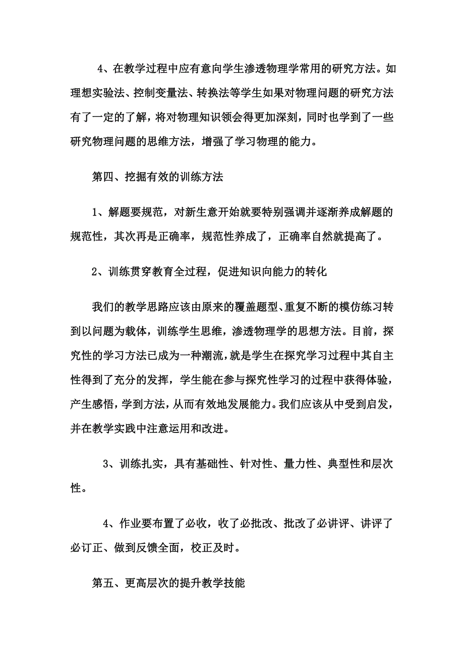 八年级物理上册教学反思_第4页