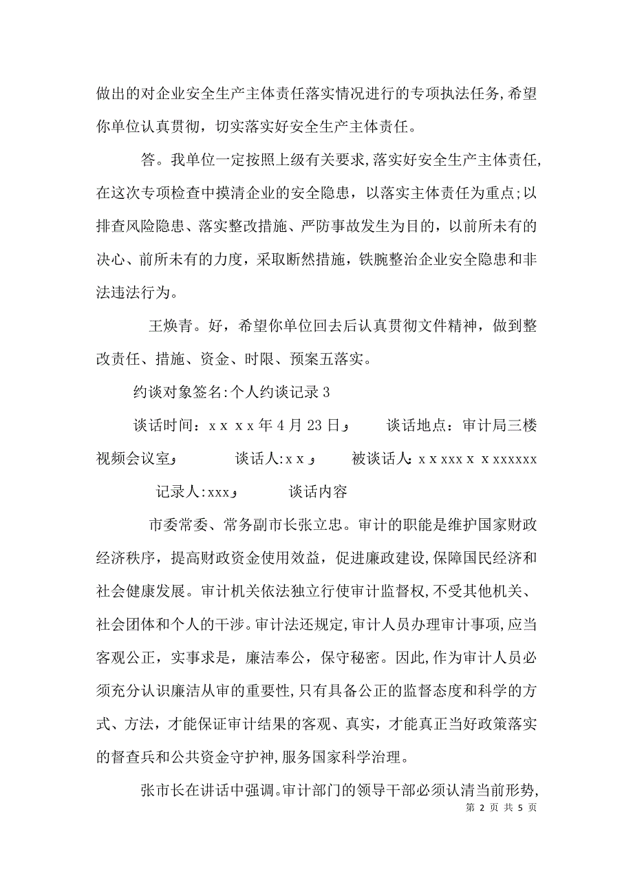 个人约谈问题材料_第2页