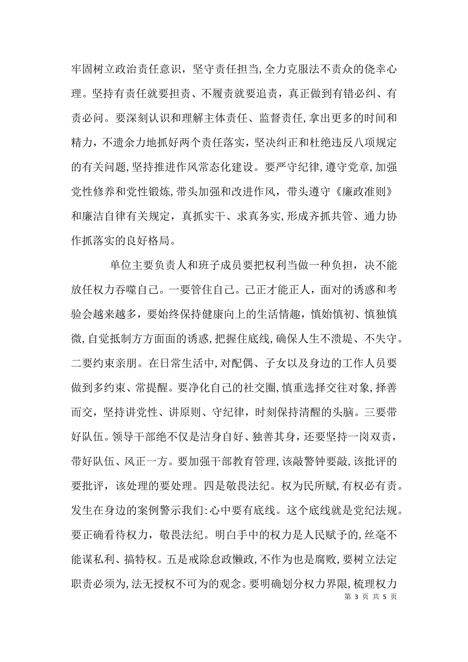 个人约谈问题材料_第3页