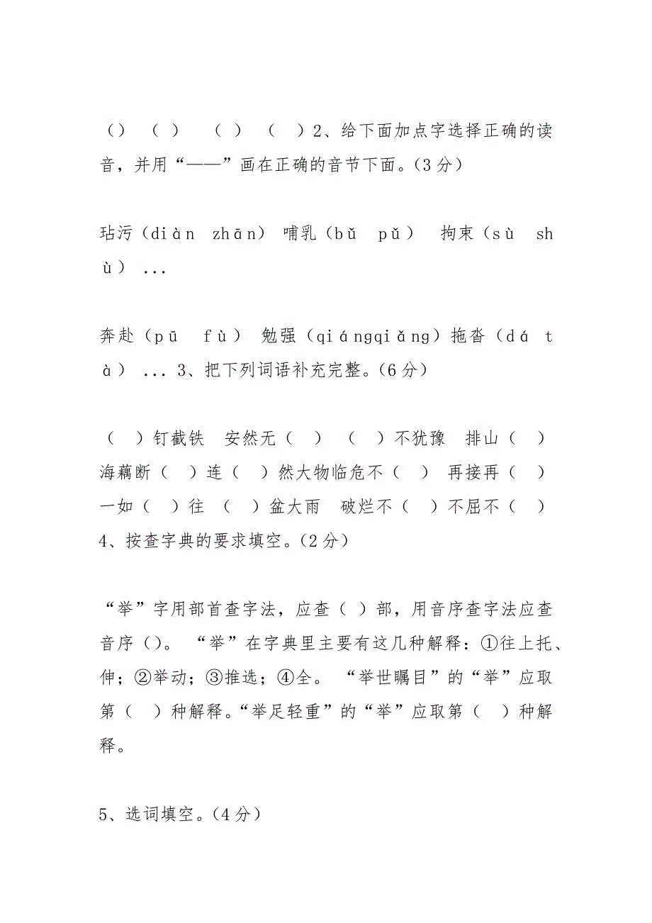 小学语文五年级期末测试卷.docx_第2页