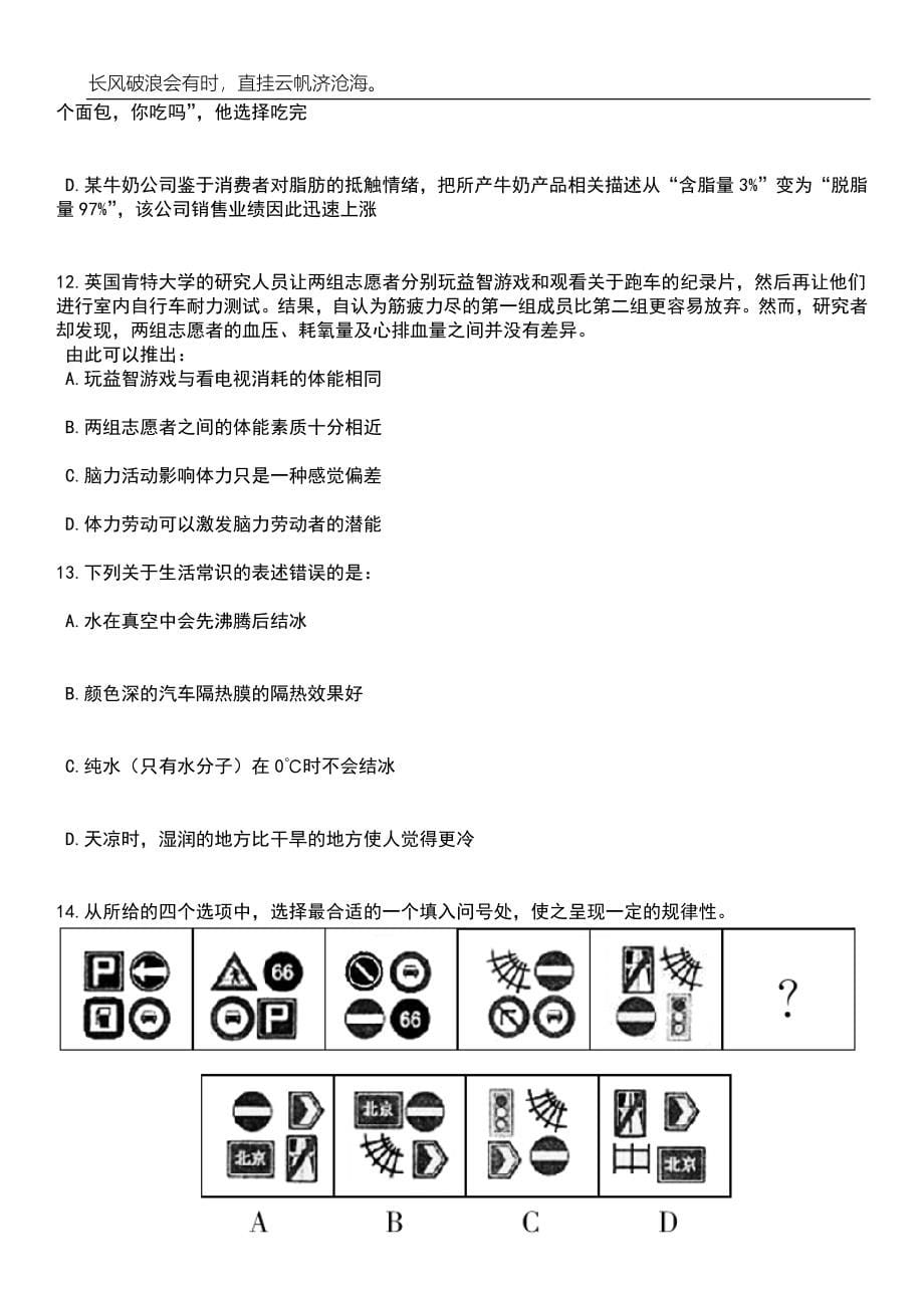 2023年06月重庆市合川区事业单位第二季度考核招考64名紧缺优秀人才笔试题库含答案详解析_第5页
