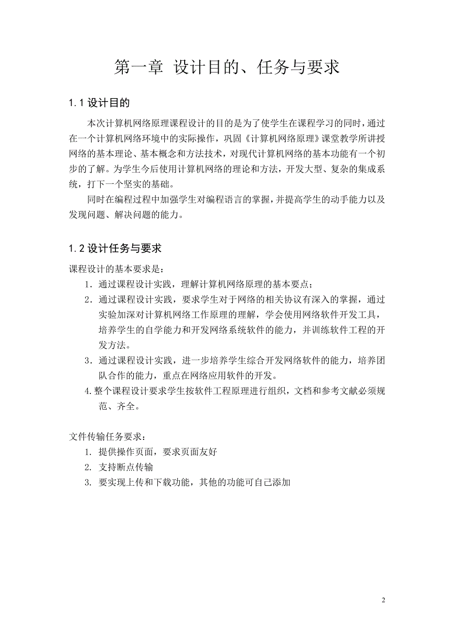 计算机网络课程设计报告829868334_第2页