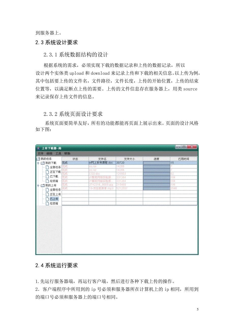 计算机网络课程设计报告829868334_第5页