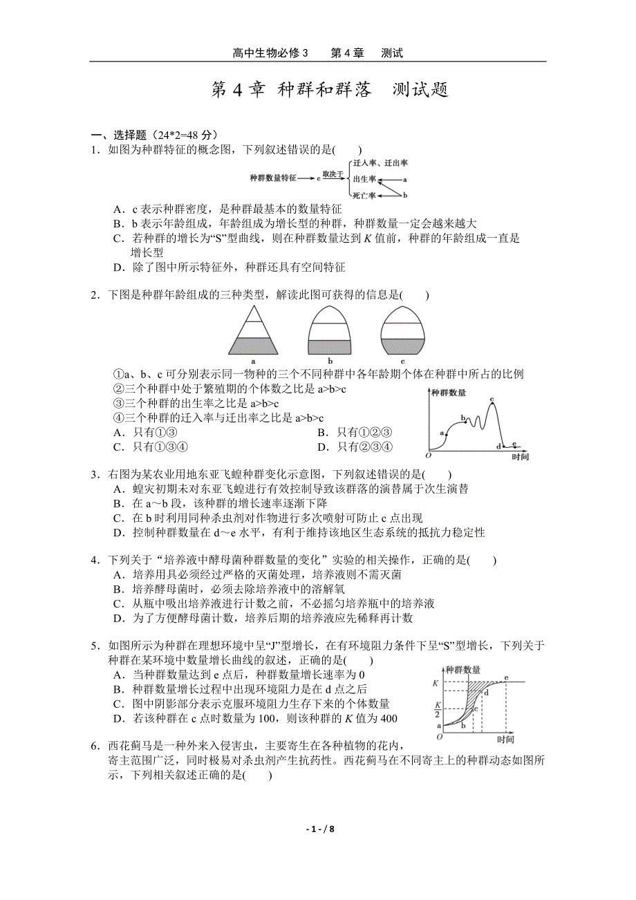 种群和群落测试题.doc_第1页