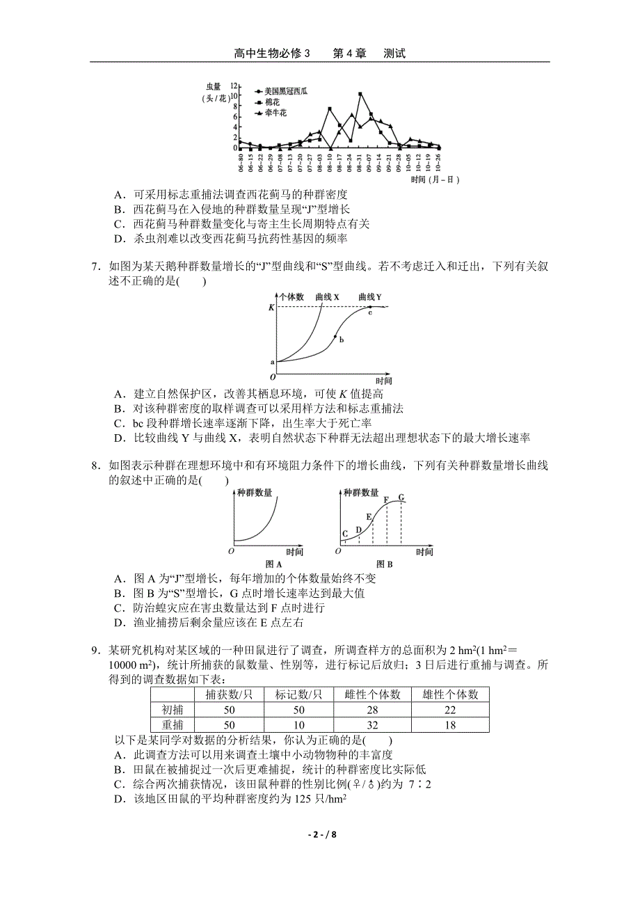 种群和群落测试题.doc_第2页