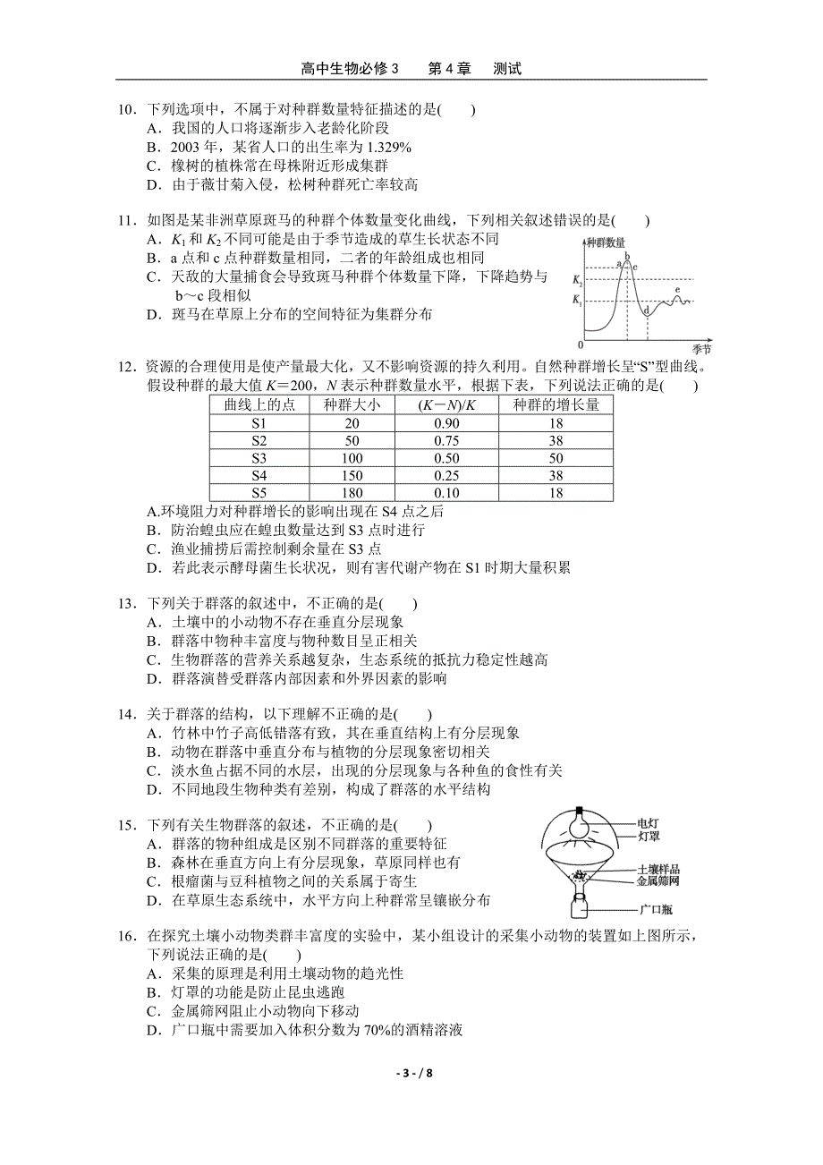 种群和群落测试题.doc_第3页