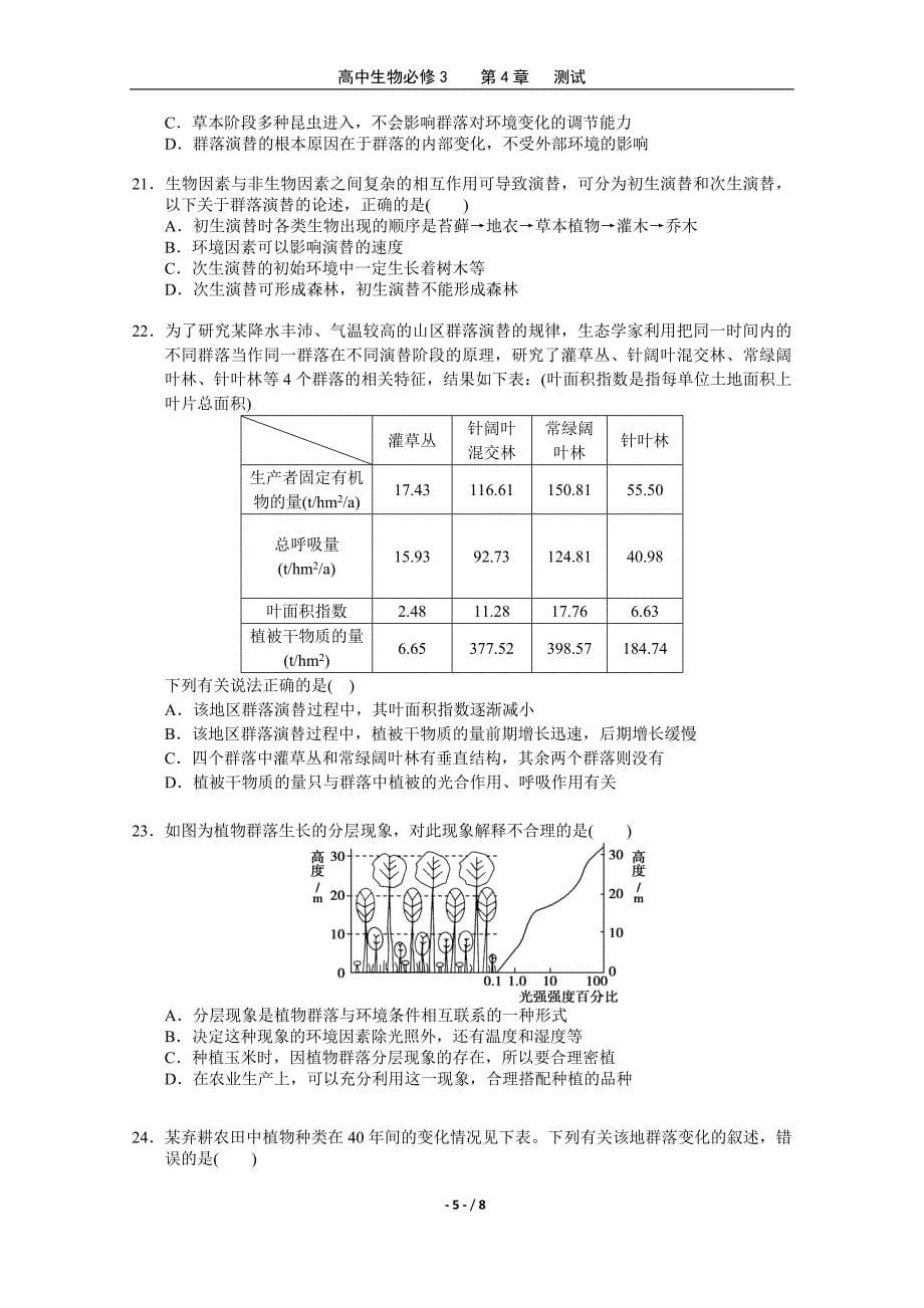 种群和群落测试题.doc_第5页