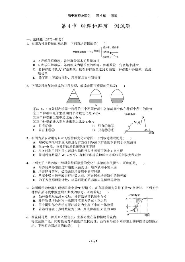 种群和群落测试题.doc