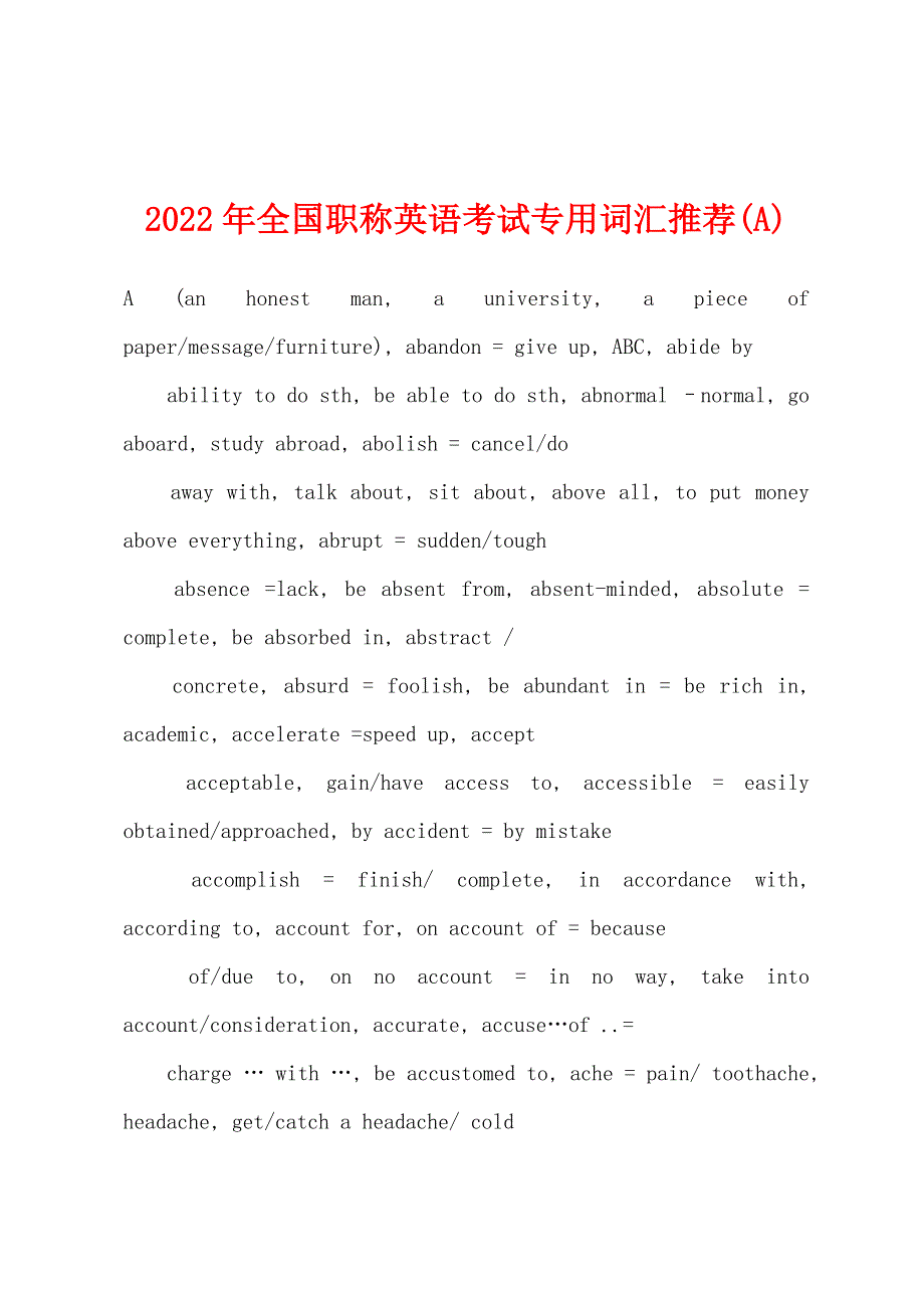 2022年全国职称英语考试专用词汇推荐(A).docx_第1页