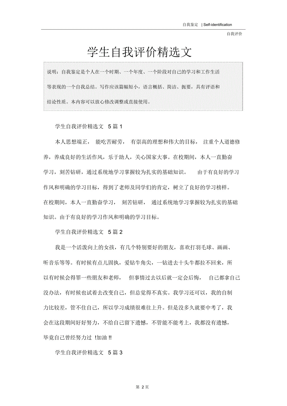 学生自我评价精选文1_第2页