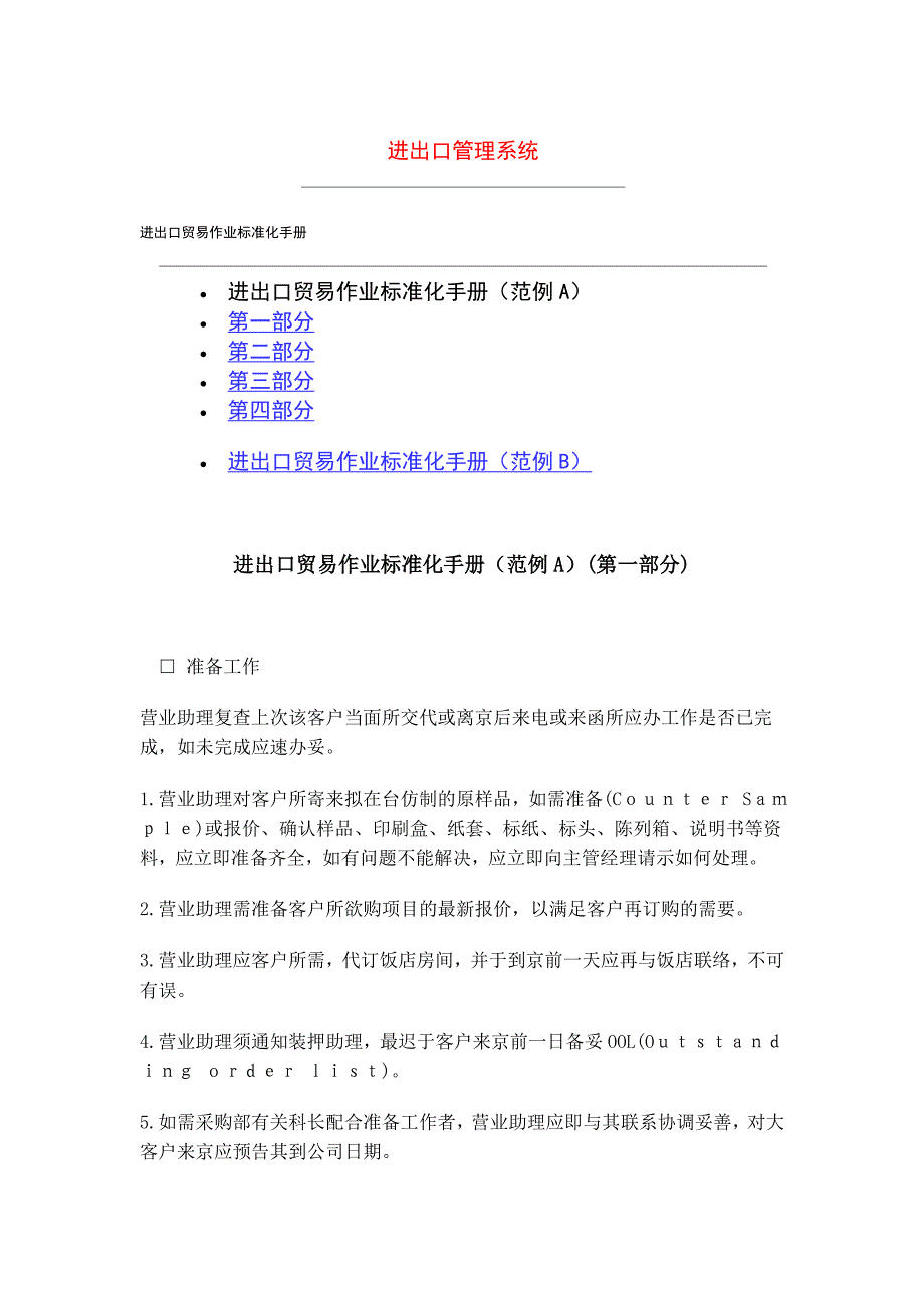 进出口管理系统.doc_第1页