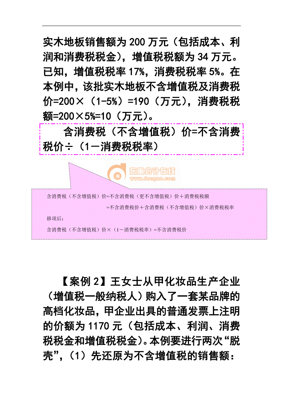 中级经济法讲义专题六 增值税、消费税和企业所得税法律制度的若干基础知识_第4页