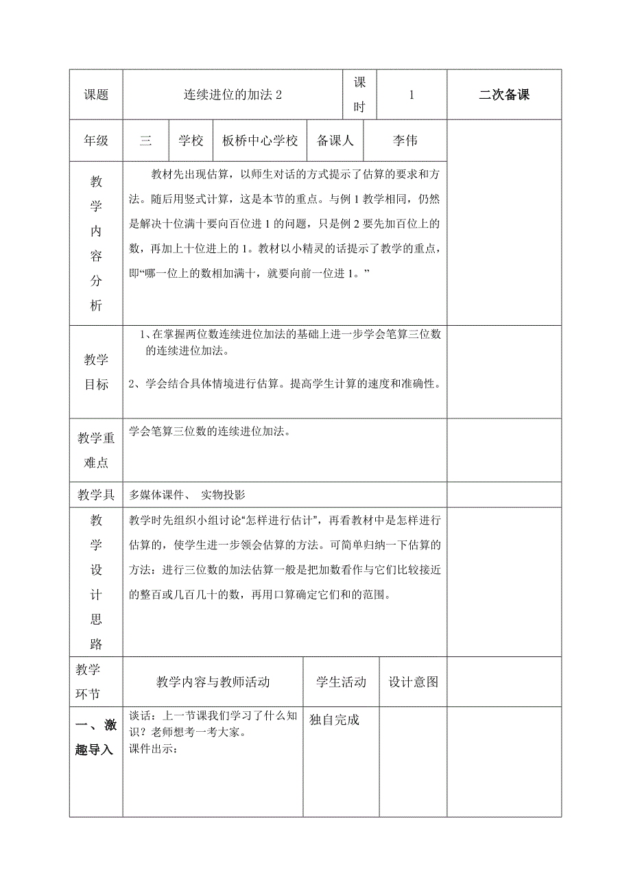 教育专题：三年级数学第二单元《连续进位的加法2》_第1页