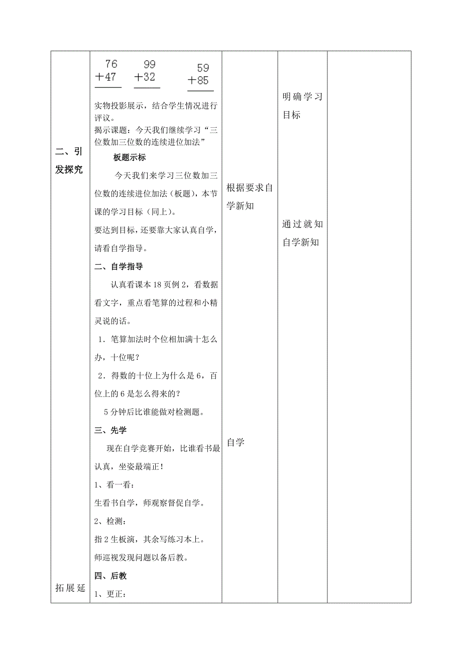 教育专题：三年级数学第二单元《连续进位的加法2》_第2页