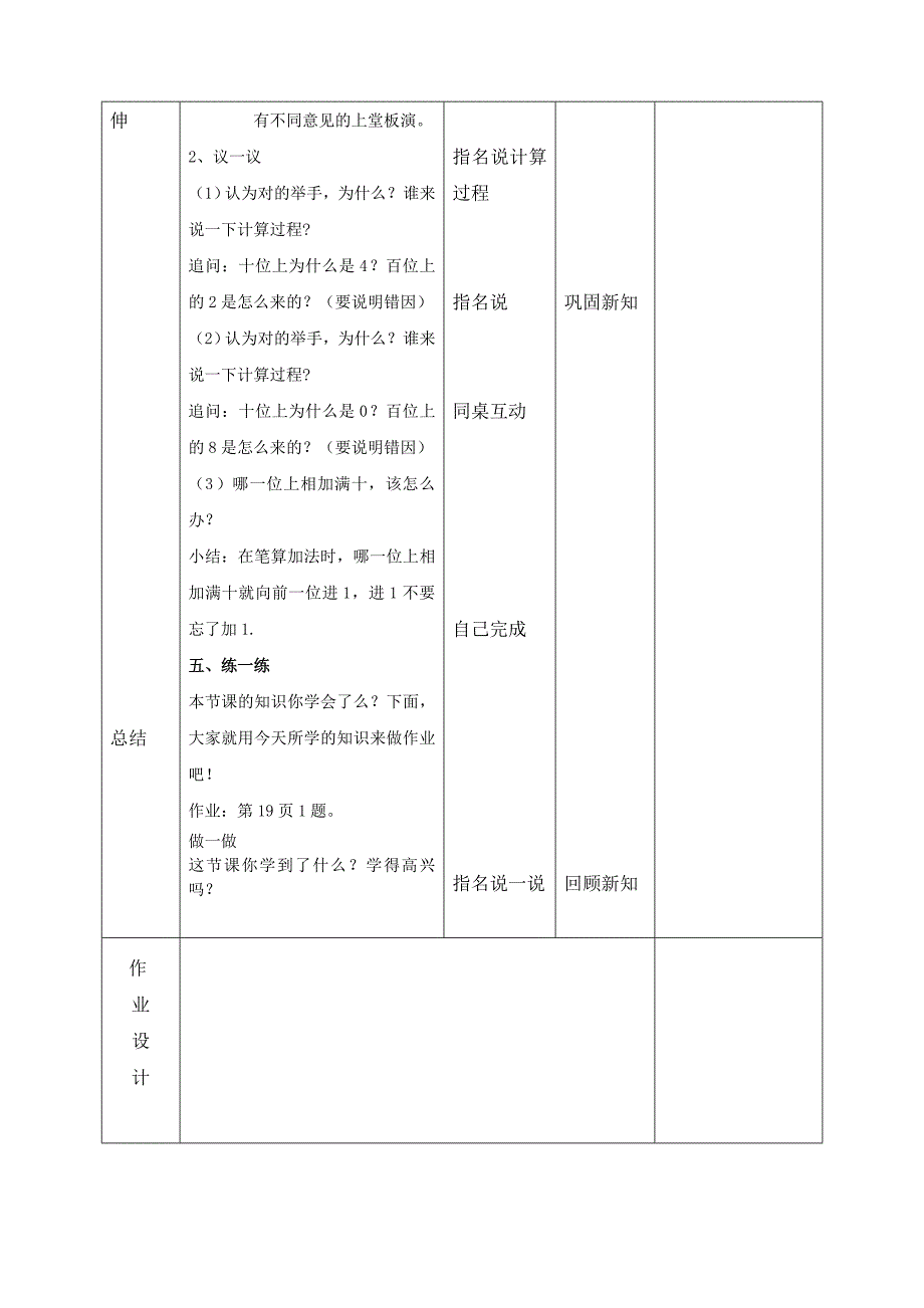 教育专题：三年级数学第二单元《连续进位的加法2》_第3页