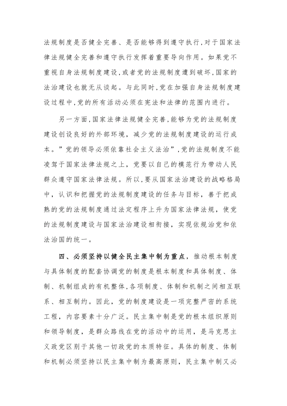 改革开放历史时期研讨发言材料范文稿_第3页