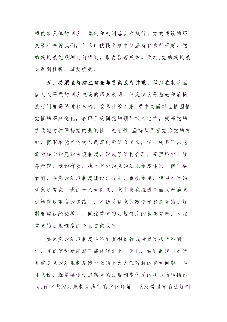 改革开放历史时期研讨发言材料范文稿_第4页